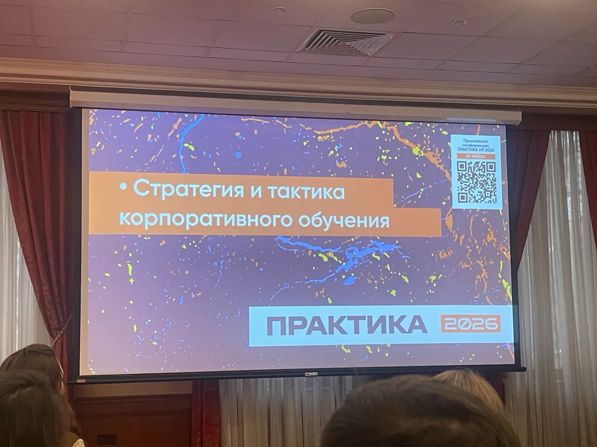 Практика HR 2026 Итоги конференци | Сетка — социальная сеть от hh.ru
