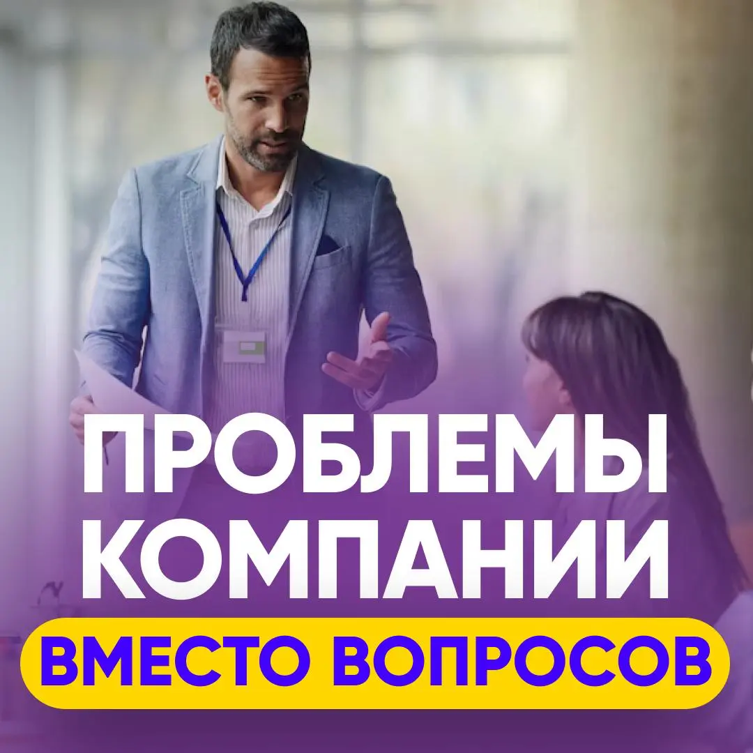 📣 СОБЕСЕДОВАНИЕ БЕЗ ВОПРОСОВ. ТАКОЕ БЫВАЕТ? | Сетка — социальная сеть от hh.ru
