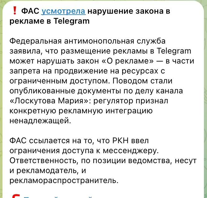 ФАС усмотрела нарушение закона в рекламе ТГ — разбираем: | Сетка — социальная сеть от hh.ru