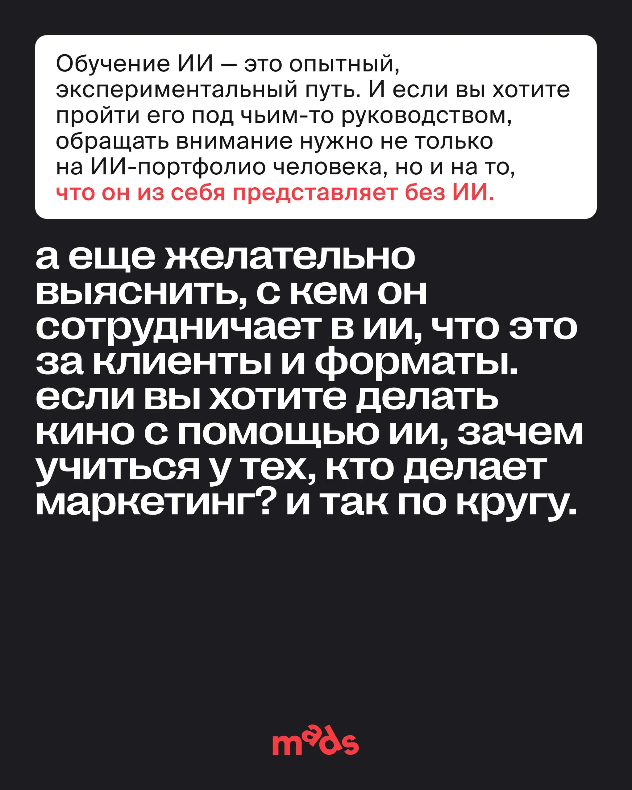 Как не ошибиться с выбором курса по ИИ? 🤖
Об этом рассказывает Саша Адуева — автор курса AI & Creativity, продюсер рекламных и кинопроектов part of Looch-AI | Сетка — социальная сеть от hh.ru