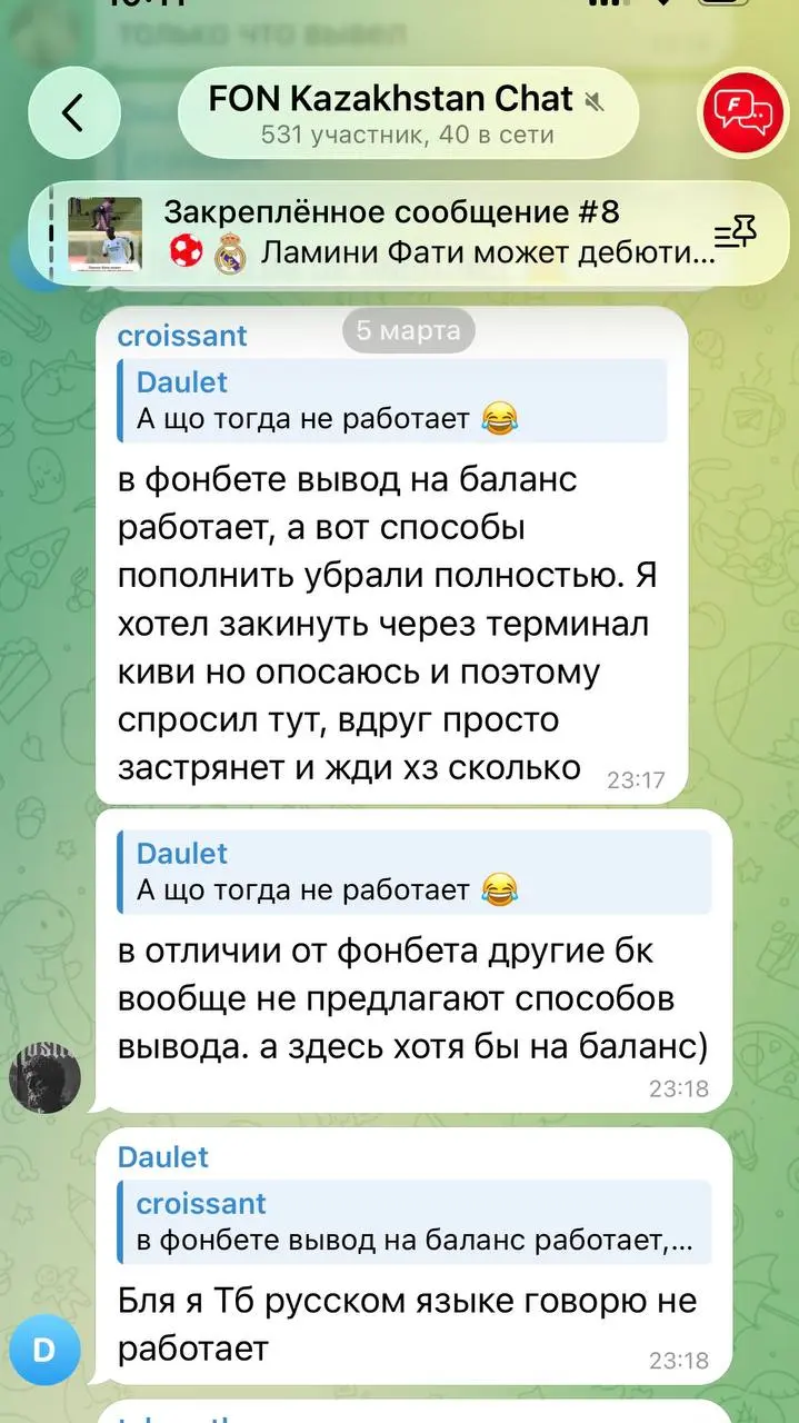 🇰🇿 А точно работают платежи у FONBET в Казахстане?
Глянул ТГ-чат и Инсту красного букмекера:


один коммент про удачную операцию


десятки — про невозможность сделать деп/вывод


Один ответ админа БК ... | Сетка — социальная сеть от hh.ru