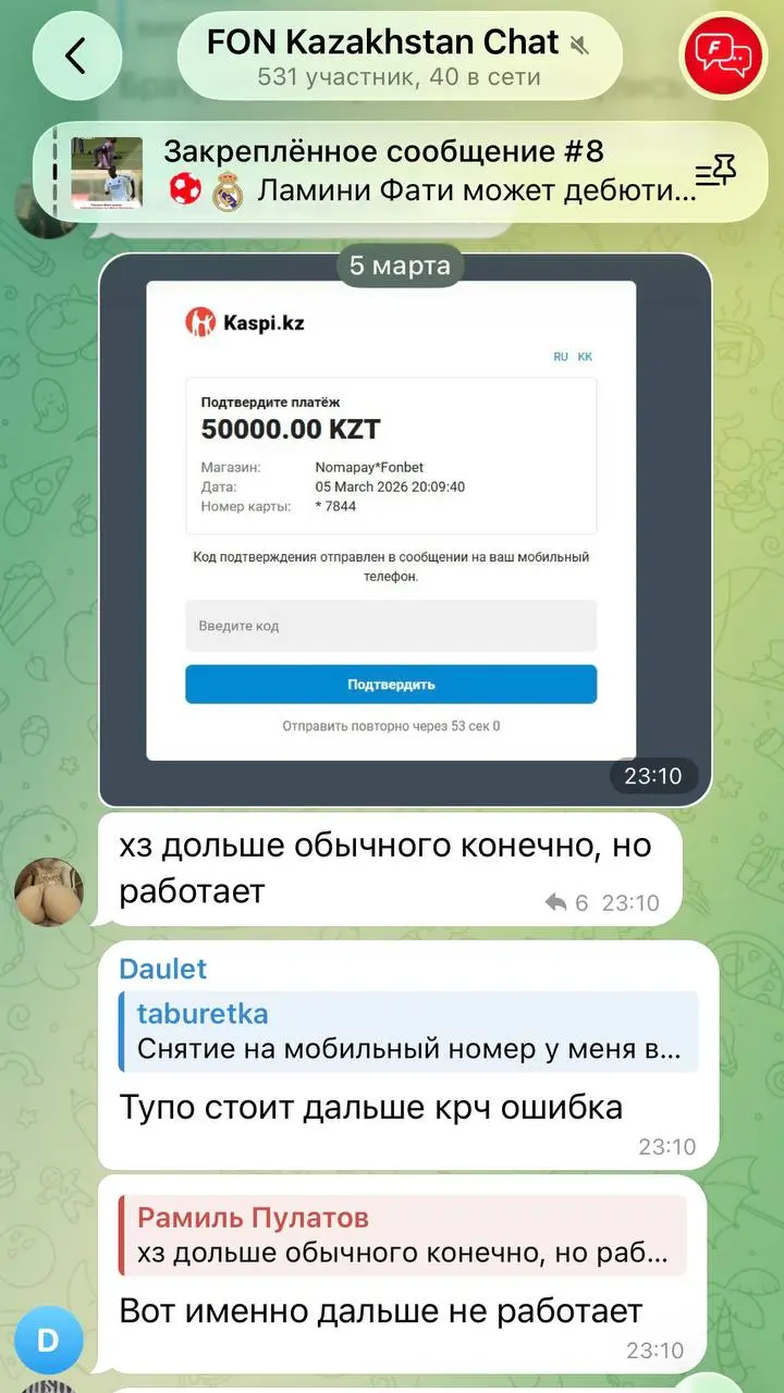 🇰🇿 А точно работают платежи у FONBET в Казахстане?
Глянул ТГ-чат и Инсту красного букмекера:


один коммент про удачную операцию


десятки — про невозможность сделать деп/вывод


Один ответ админа БК ... | Сетка — социальная сеть от hh.ru
