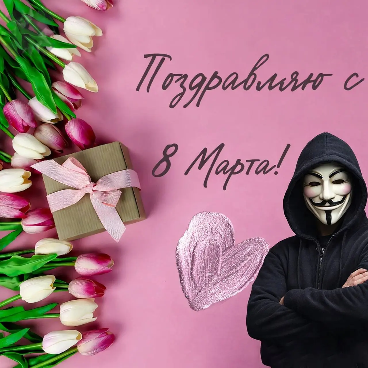 ❗️ Мошенники рассылают вирусы под видом открыток к 8 Марта
Перед праздником аферисты отправляют «поздравления» со ссылками, которые ведут на фишинговые сайты или устанавливают вредоносное ПО | Сетка — социальная сеть от hh.ru