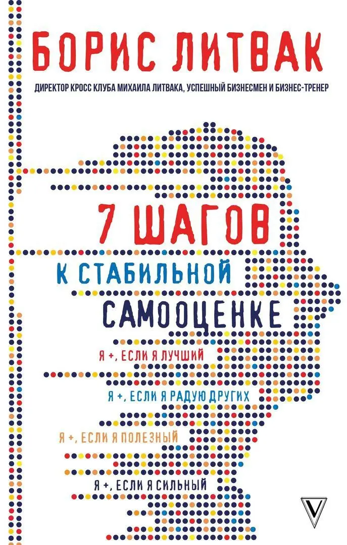Долго присматривалась к книгам по самооценке и вообще скептически относилась к этому понятию. Потому как часто самооценку путают с самоценностью, а это совершенно разные понятия | Сетка — социальная сеть от hh.ru