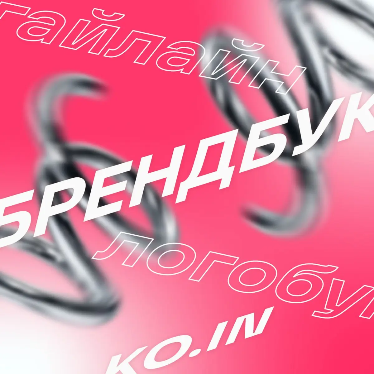 ❓ Расставим точки над i: «Брендбук — это…» | Сетка — социальная сеть от hh.ru