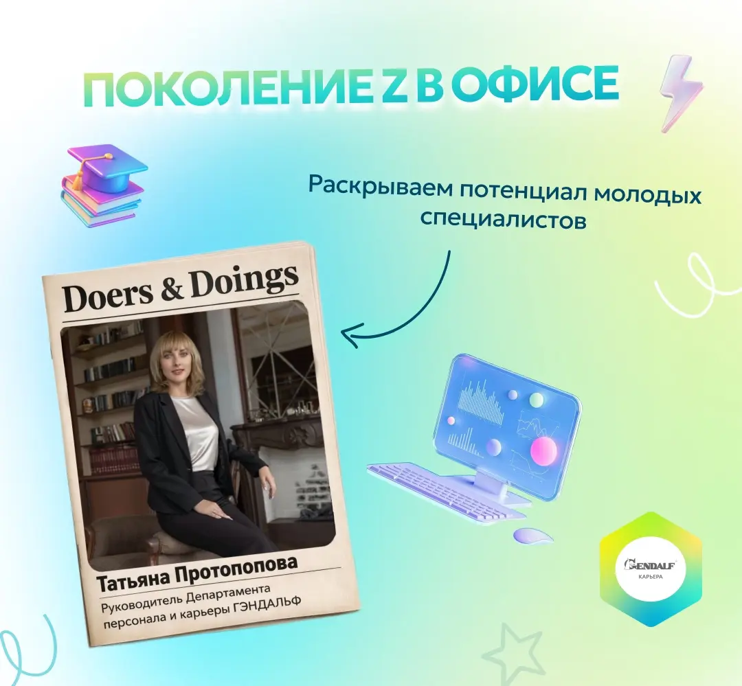 💼Поколение Z в офисе: раскрываем потенциал молодых специалисто
Зумеры уже стали неотъемлемой частью команд, привнося с собой новый взгляд на работу, развитие и карьеру | Сетка — социальная сеть от hh.ru