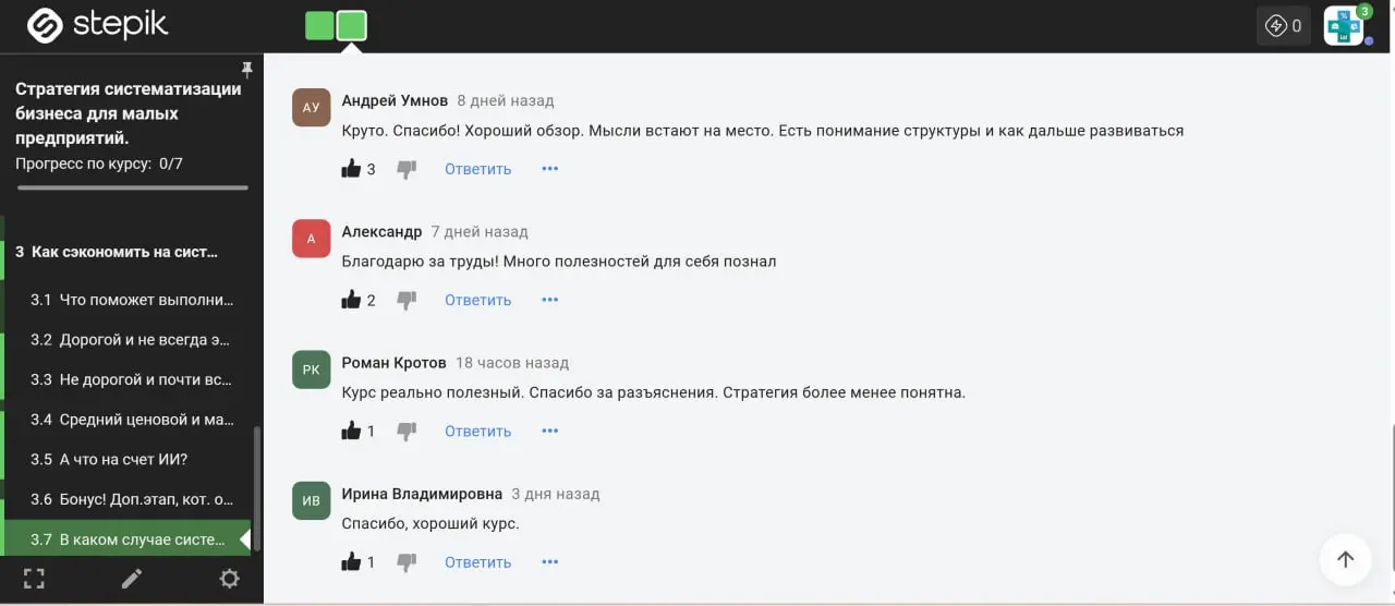 🙏 Отзывы
Поступают первые отзывы о курсе по стратегии систематизации бизнеса

Отрадно, что людям откликается эта тема | Сетка — социальная сеть от hh.ru