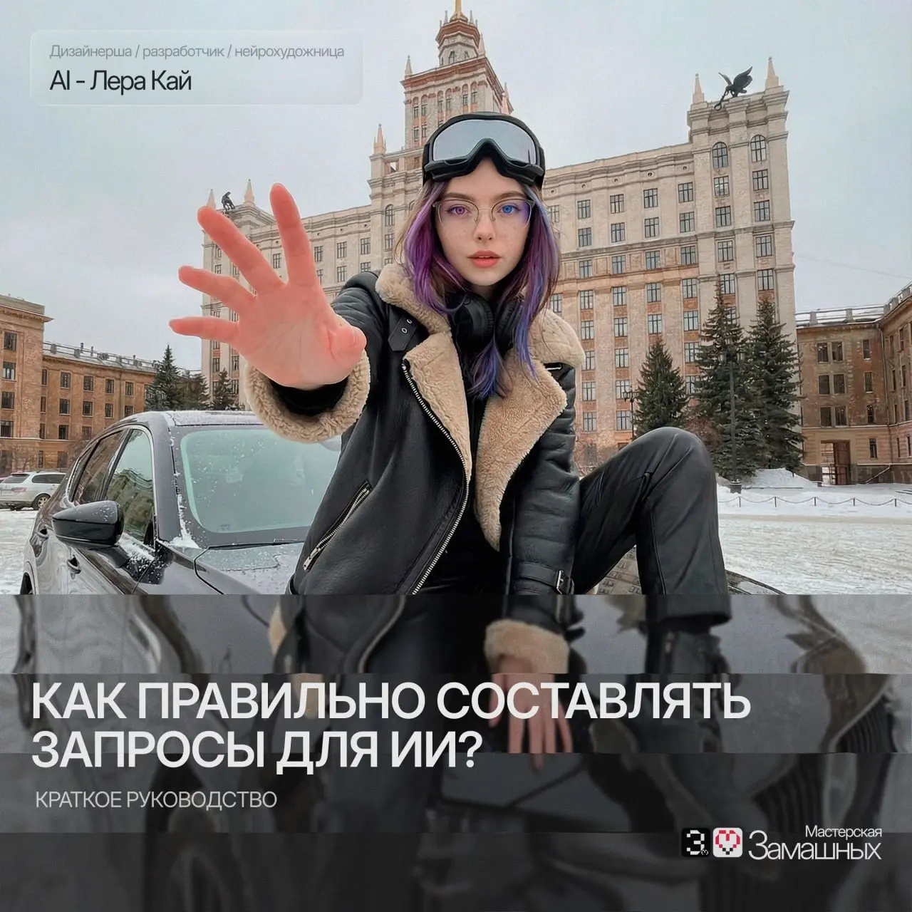 «Нейросеть рисует с ошибками!» - часто слышу такое. Друзья, дело не в алгоритмах, а в постановке задачи. 😅
Нейросеть работает как дизайнер-стажер: ей нужны предельно четкие инструкции | Сетка — социальная сеть от hh.ru