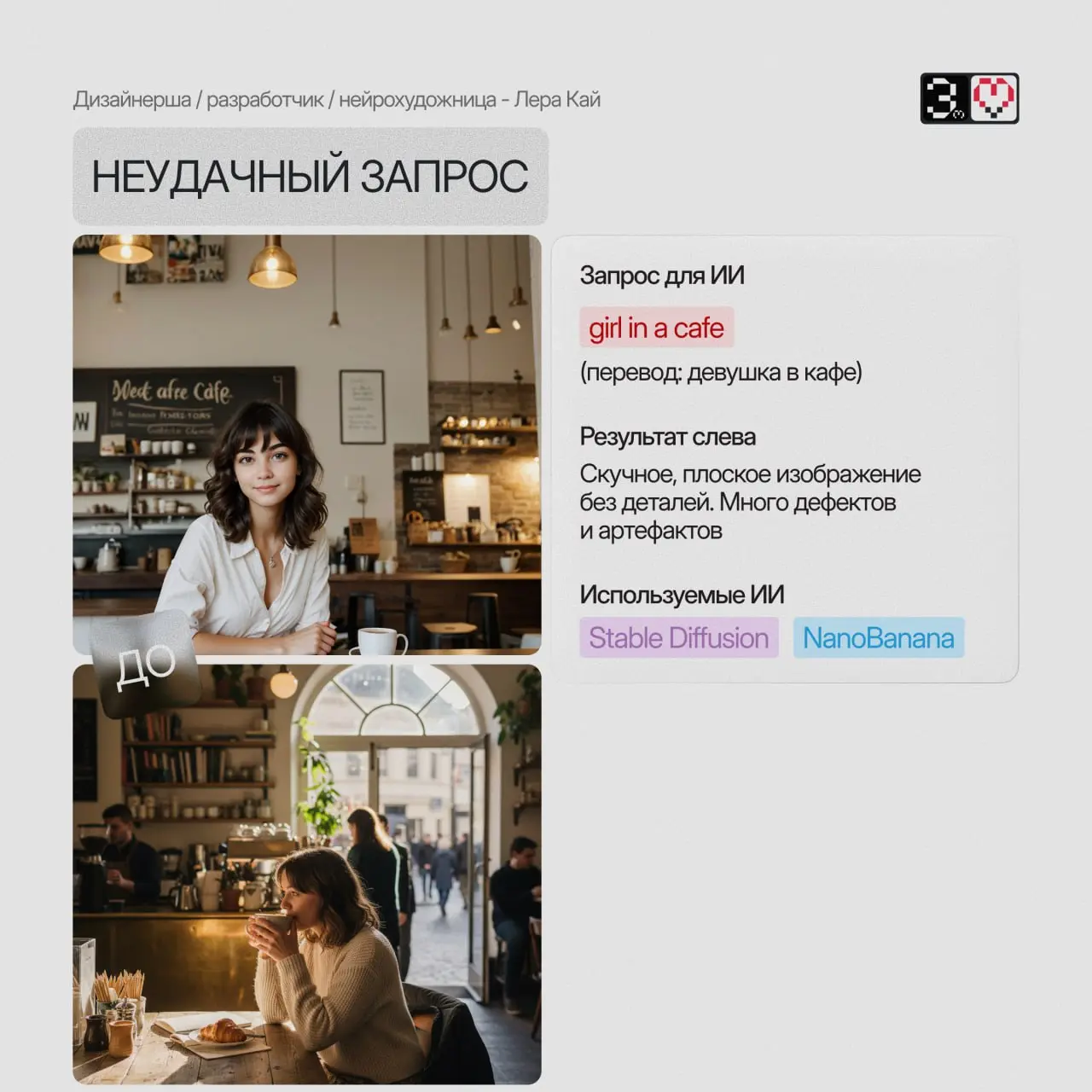 «Нейросеть рисует с ошибками!» - часто слышу такое. Друзья, дело не в алгоритмах, а в постановке задачи. 😅
Нейросеть работает как дизайнер-стажер: ей нужны предельно четкие инструкции | Сетка — социальная сеть от hh.ru