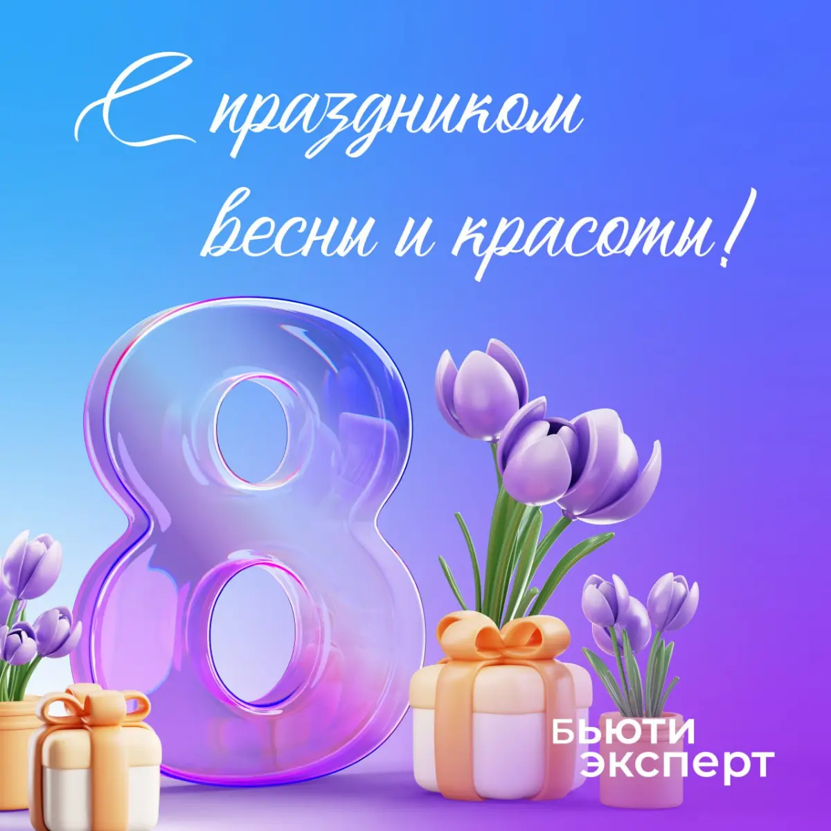 С Наступающим 8 марта! Пусть гармония, которую вы создаете своими руками, всегда царит и в вашей душе. Профессионального роста и личного счастья! 🥂 | Сетка — социальная сеть от hh.ru