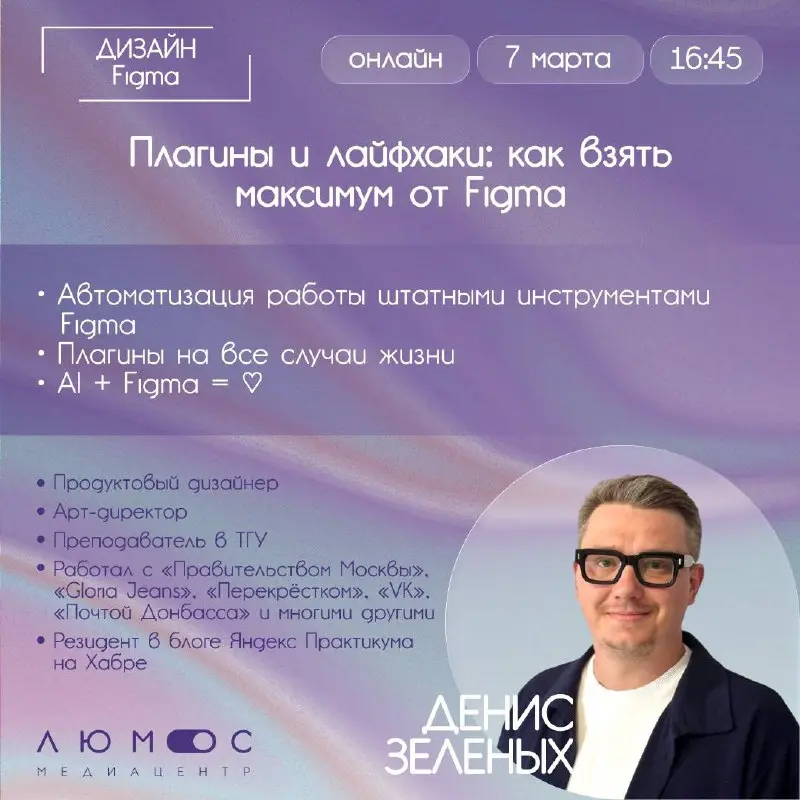 В эту субботу читаю лекцию по дизайну, в «ЛЮМОС», медиацентре профкома МГУ имени М.В. Ломоносова.
#новости
В этом посте были ссылки, но мы их удалили по правилам Сетки | Сетка — социальная сеть от hh.ru