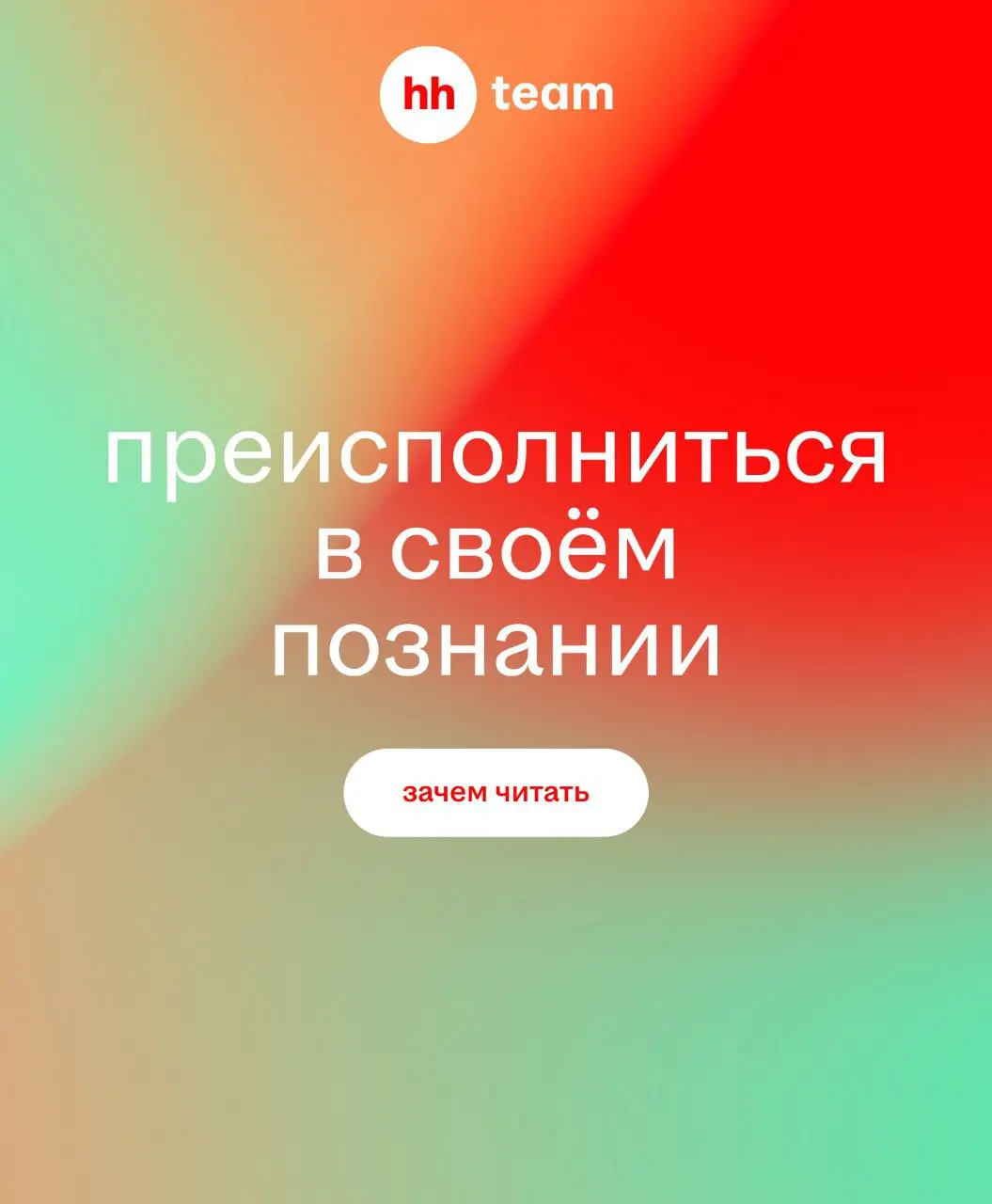 Спросили у коллег, что почитать по софт-скиллам, и вот что они нам ответили
Выбирайте скилл, который хотите прокачать — и жмякайте карточку | Сетка — социальная сеть от hh.ru