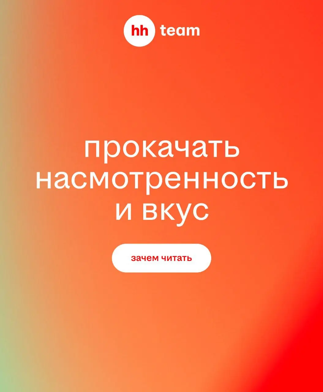 Спросили у коллег, что почитать по софт-скиллам, и вот что они нам ответили
Выбирайте скилл, который хотите прокачать — и жмякайте карточку | Сетка — социальная сеть от hh.ru