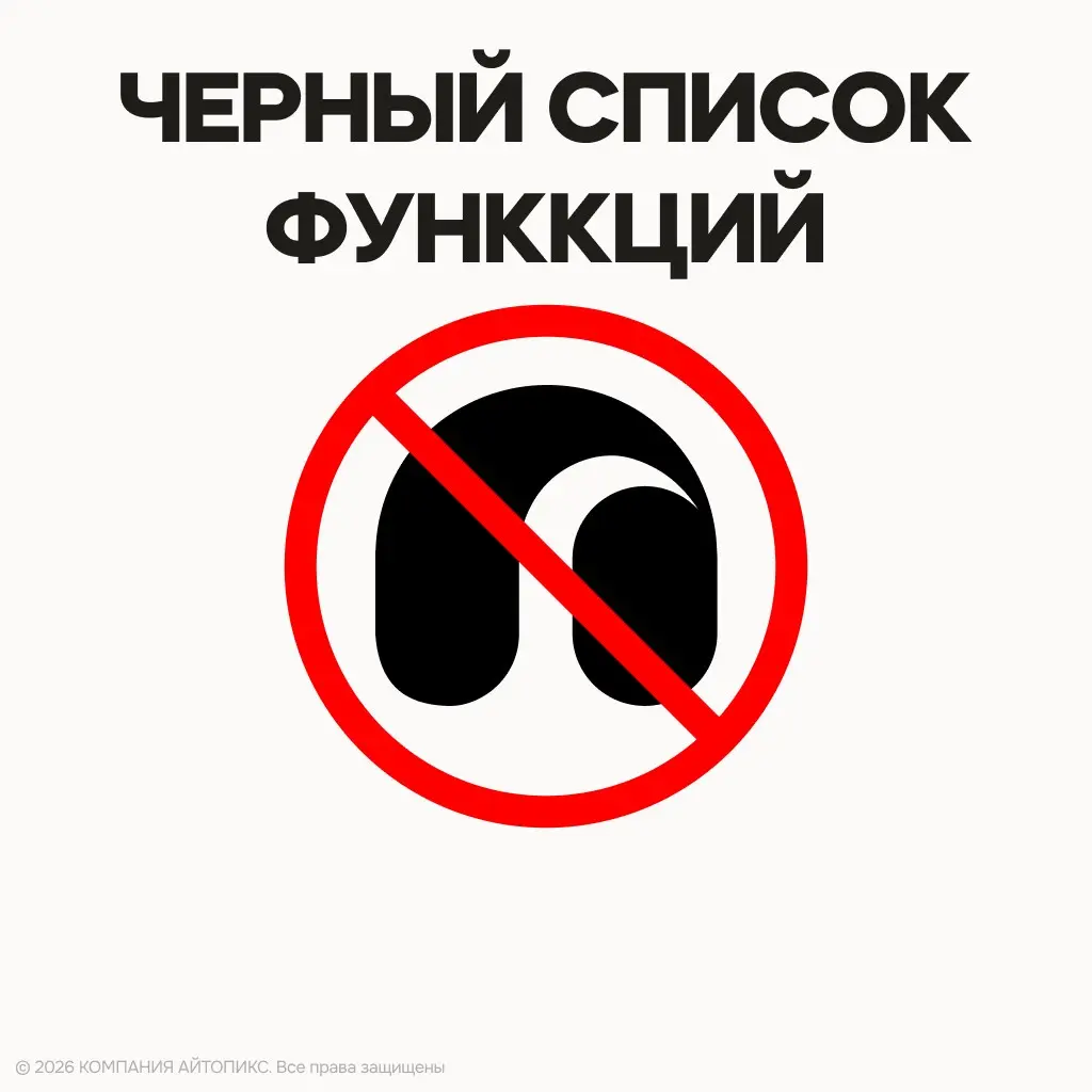 “Чёрный список” функций: что мы почти никогда не рекомендуем | Сетка — социальная сеть от hh.ru