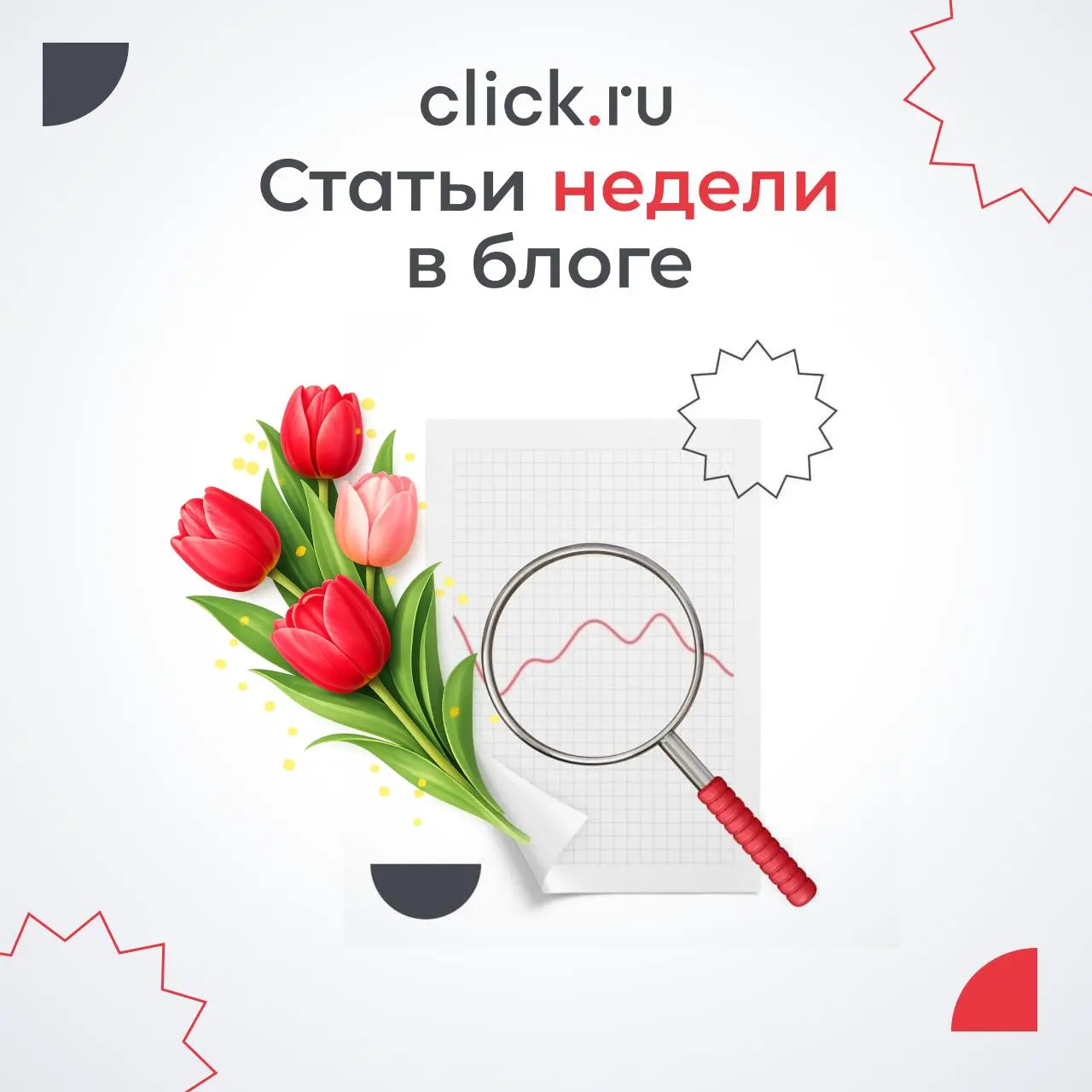 😄😄😄😄😄😄Альтернативные площадки вместо Telegram, продвижение товаров на маркетплейсах через блогеров и инструменты для работы маркетинговых агентств — о чем писали в блоге click.ru на этой неделе | Сетка — социальная сеть от hh.ru