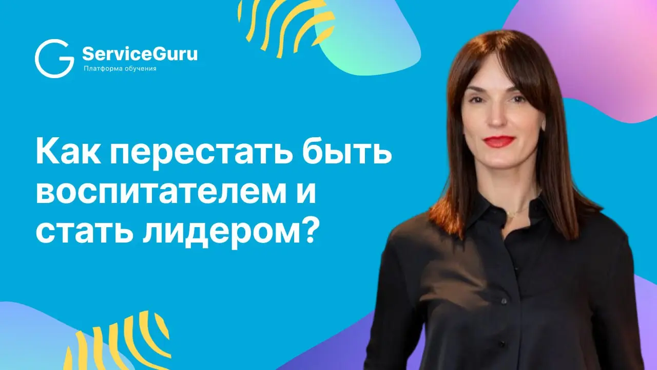 🎙На вебинаре с Анной Хихлуновой, основателем образовательного проекта для рестораторов HORECAGO!, разобрали, как распознавать незрелые реакции у сотрудников и у себя, возвращать ответственность и не у... | Сетка — социальная сеть от hh.ru