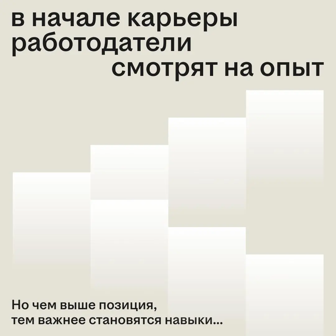 🌟 Сегодня важнее не кем вы работали, а чему научилис
Опыт и образование всё больше замещаются навыками | Сетка — социальная сеть от hh.ru