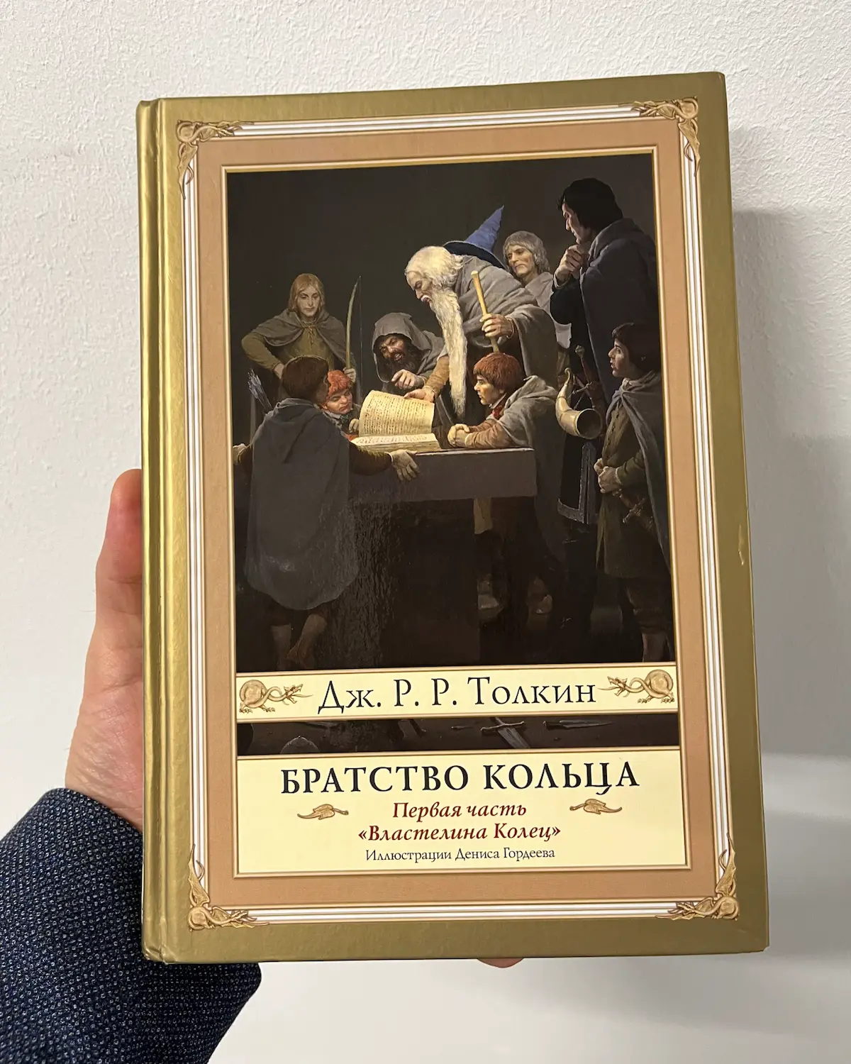 Властелин колец | Сетка — социальная сеть от hh.ru