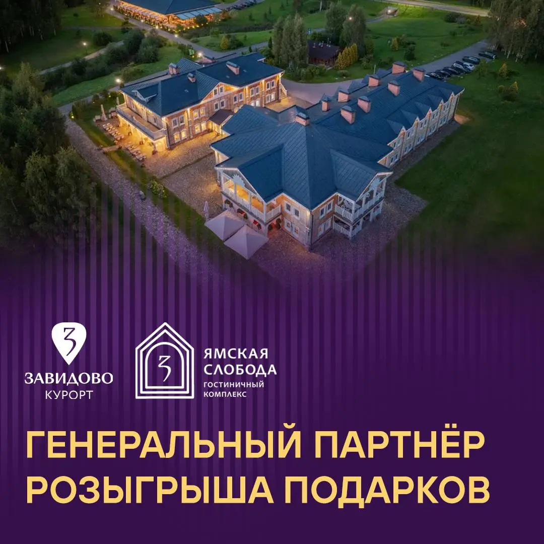 Подарки, которым будут завидовать все!
Коллеги, знакомьтесь, «Ямская слобода» — гостиничный комплекс в самом сердце курорта Завидово и генеральный партнёр большого розыгрыша подарков HR IMPACT SUMMIT ... | Сетка — социальная сеть от hh.ru