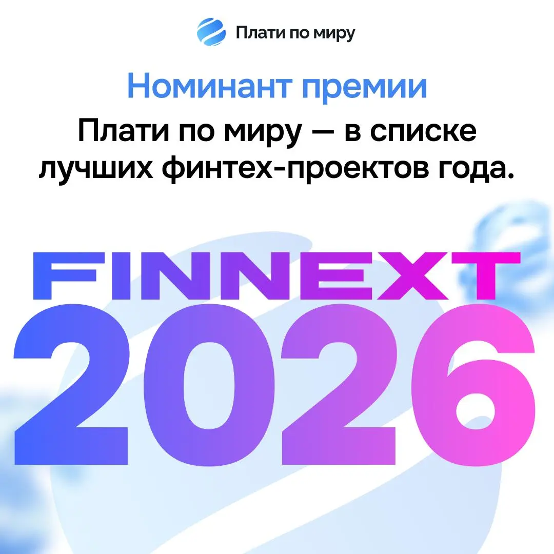 🤓Границы? Не слышали
FINNEXT, встречай! «Плати по миру» в деле 🔥
Друзья, пока все говорят о сложностях трансграничных платежей, мы их просто решаем | Сетка — социальная сеть от hh.ru