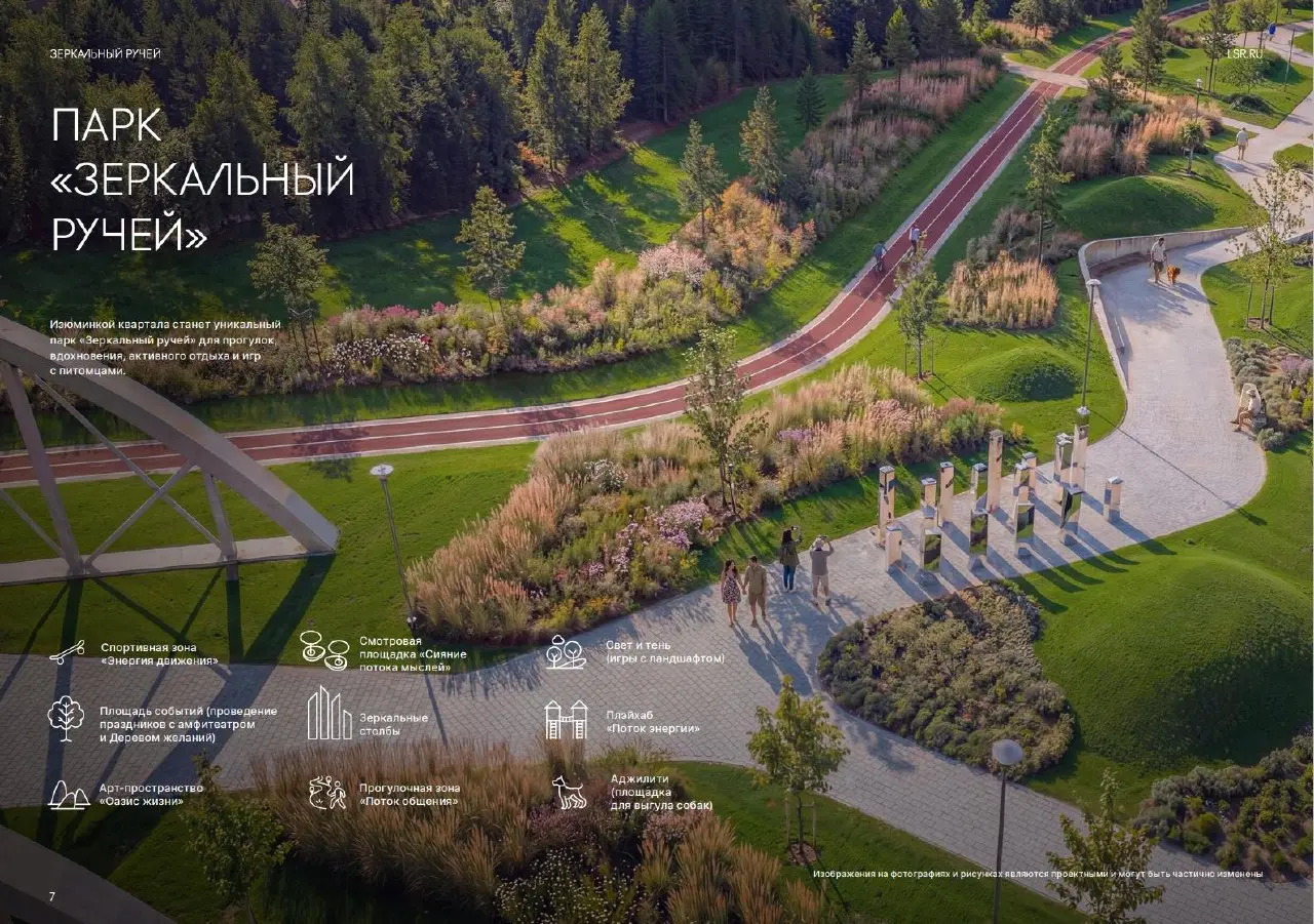 ЛСР выкатили презентацию “Ручьи-3”.
И назвали это… “Зеркальный ручей”.
Звучит красиво. Почти как элитный коттеджный поселок где-нибудь в Карелии.
Но мы-то понимаем, где это находится | Сетка — социальная сеть от hh.ru