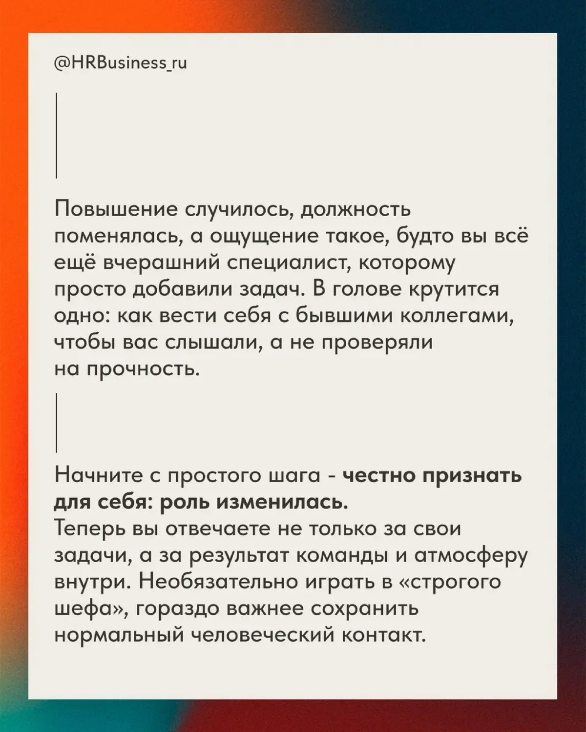 КАК ПОСТАВИТЬ СЕБЯ, КАК РУКОВОДИТЕЛЯ | Сетка — социальная сеть от hh.ru