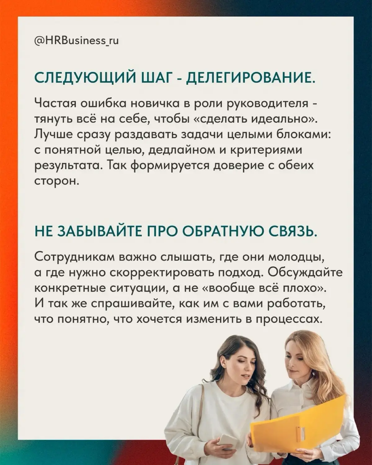 КАК ПОСТАВИТЬ СЕБЯ, КАК РУКОВОДИТЕЛЯ | Сетка — социальная сеть от hh.ru