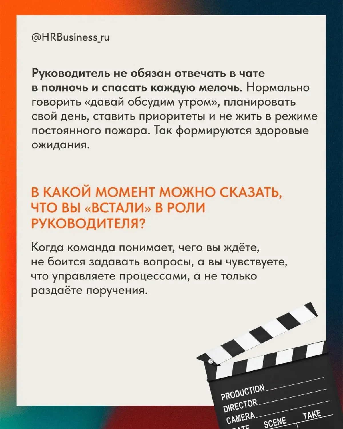 КАК ПОСТАВИТЬ СЕБЯ, КАК РУКОВОДИТЕЛЯ | Сетка — социальная сеть от hh.ru