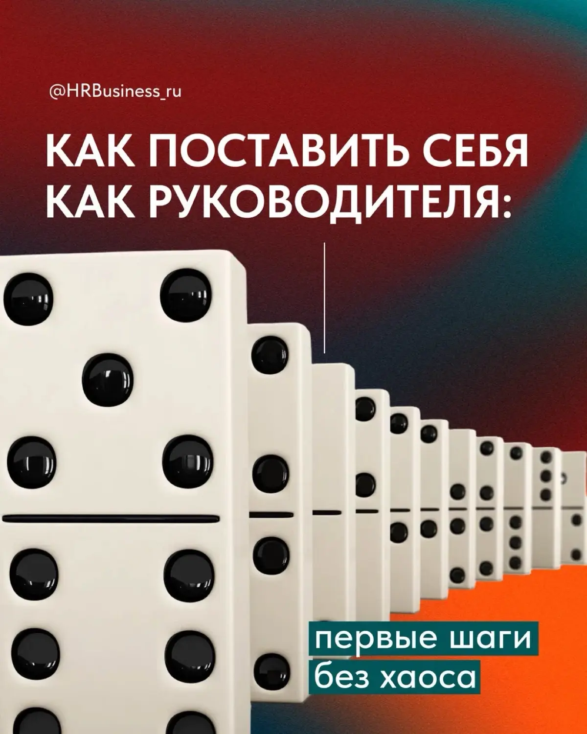 КАК ПОСТАВИТЬ СЕБЯ, КАК РУКОВОДИТЕЛЯ | Сетка — социальная сеть от hh.ru