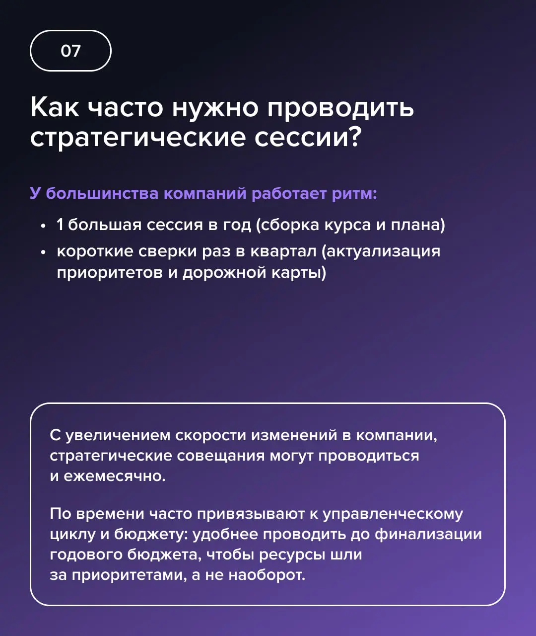 Стратегическая сессия: ответы на главные вопросы
🧠 Стратегическая сессия — управленческий инструмент, который фиксирует курс компании: приоритеты, распределение ресурсов и инициативы с измеримым эффек... | Сетка — социальная сеть от hh.ru