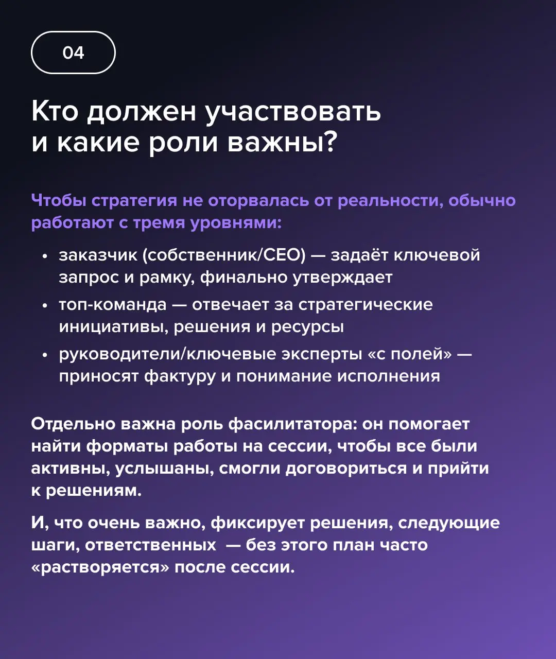 Стратегическая сессия: ответы на главные вопросы
🧠 Стратегическая сессия — управленческий инструмент, который фиксирует курс компании: приоритеты, распределение ресурсов и инициативы с измеримым эффек... | Сетка — социальная сеть от hh.ru