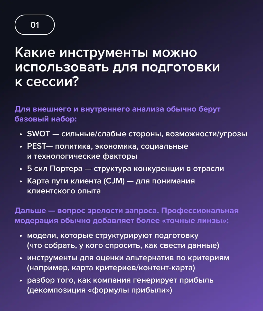 Стратегическая сессия: ответы на главные вопросы
🧠 Стратегическая сессия — управленческий инструмент, который фиксирует курс компании: приоритеты, распределение ресурсов и инициативы с измеримым эффек... | Сетка — социальная сеть от hh.ru