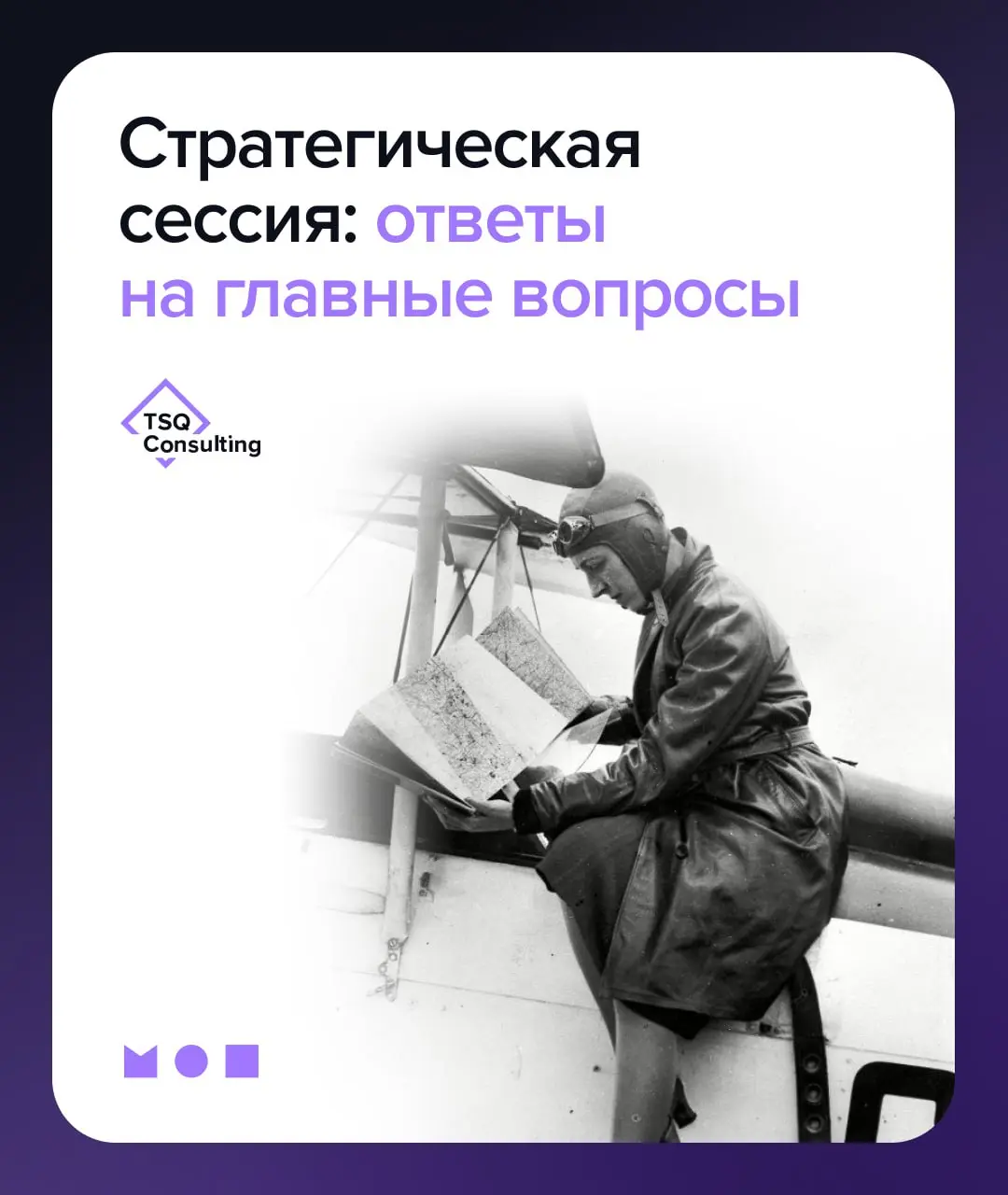 Стратегическая сессия: ответы на главные вопросы
🧠 Стратегическая сессия — управленческий инструмент, который фиксирует курс компании: приоритеты, распределение ресурсов и инициативы с измеримым эффек... | Сетка — социальная сеть от hh.ru