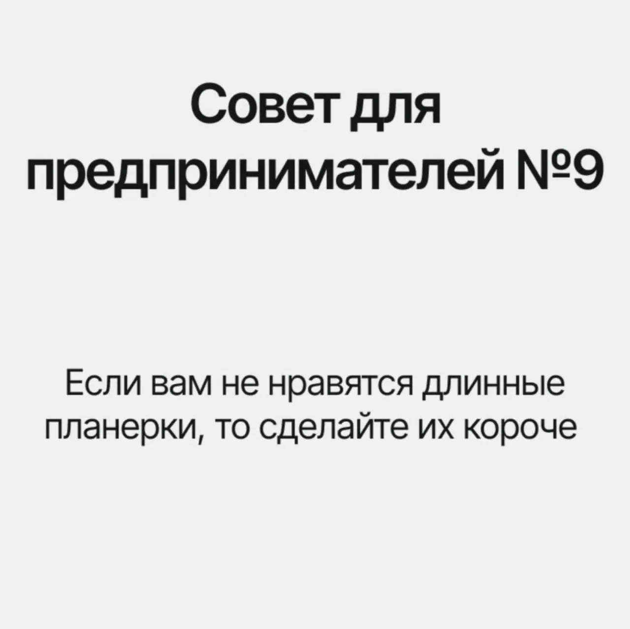 Кратко вся суть в 5 картинках 😅
Чем занимаемся сейчас?


перестраиваем активные рекламные кампании по большому спектру направлений


формируем отдел управления репутацией и клиентского сервиса


меняе... | Сетка — социальная сеть от hh.ru