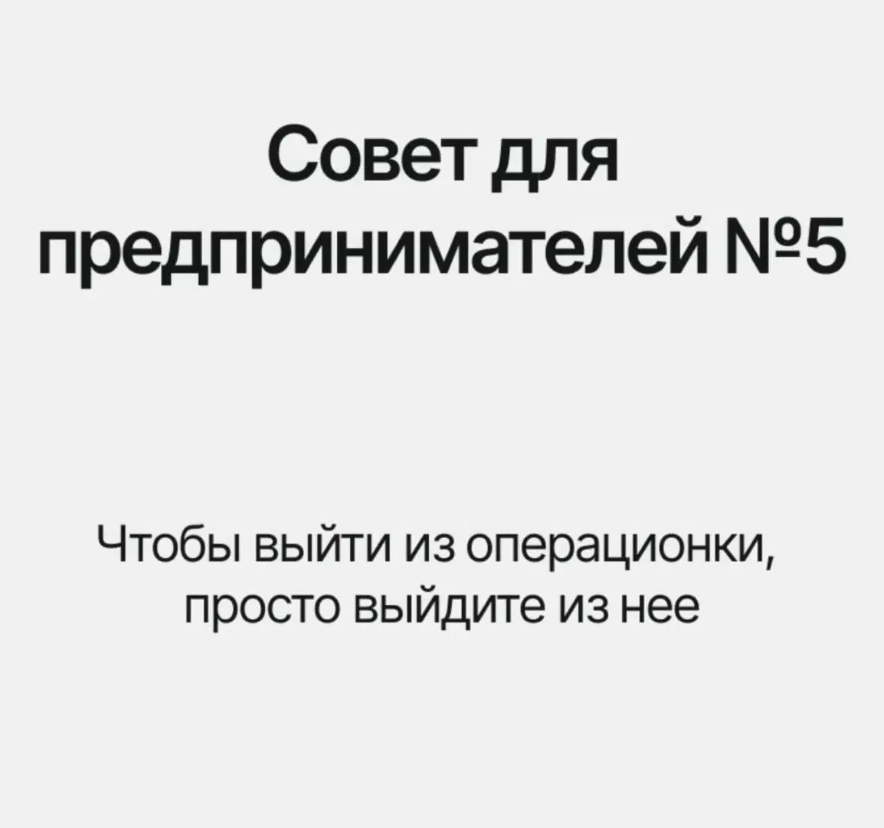Кратко вся суть в 5 картинках 😅
Чем занимаемся сейчас?


перестраиваем активные рекламные кампании по большому спектру направлений


формируем отдел управления репутацией и клиентского сервиса


меняе... | Сетка — социальная сеть от hh.ru