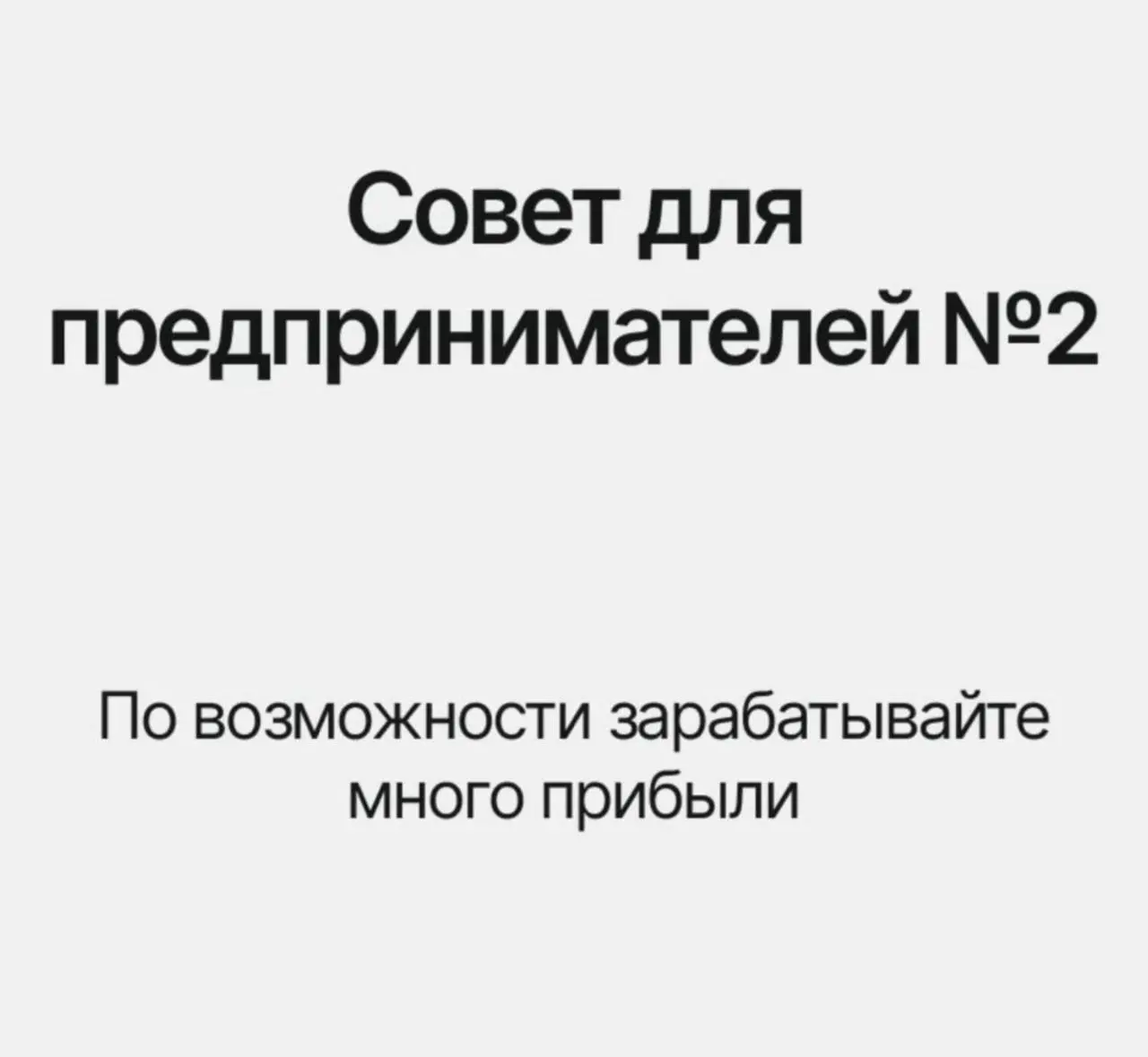 Кратко вся суть в 5 картинках 😅
Чем занимаемся сейчас?


перестраиваем активные рекламные кампании по большому спектру направлений


формируем отдел управления репутацией и клиентского сервиса


меняе... | Сетка — социальная сеть от hh.ru