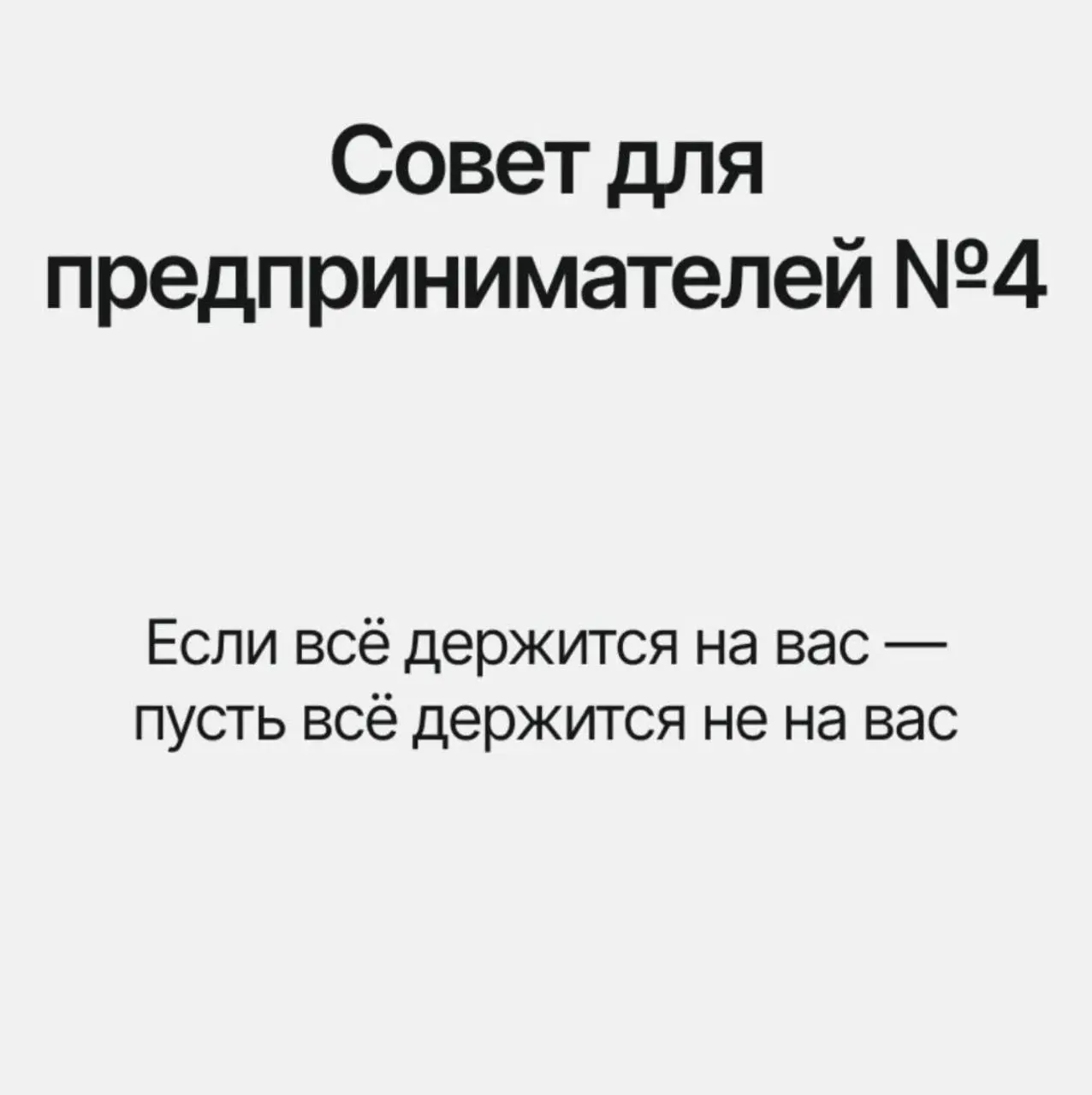 Кратко вся суть в 5 картинках 😅
Чем занимаемся сейчас?


перестраиваем активные рекламные кампании по большому спектру направлений


формируем отдел управления репутацией и клиентского сервиса


меняе... | Сетка — социальная сеть от hh.ru