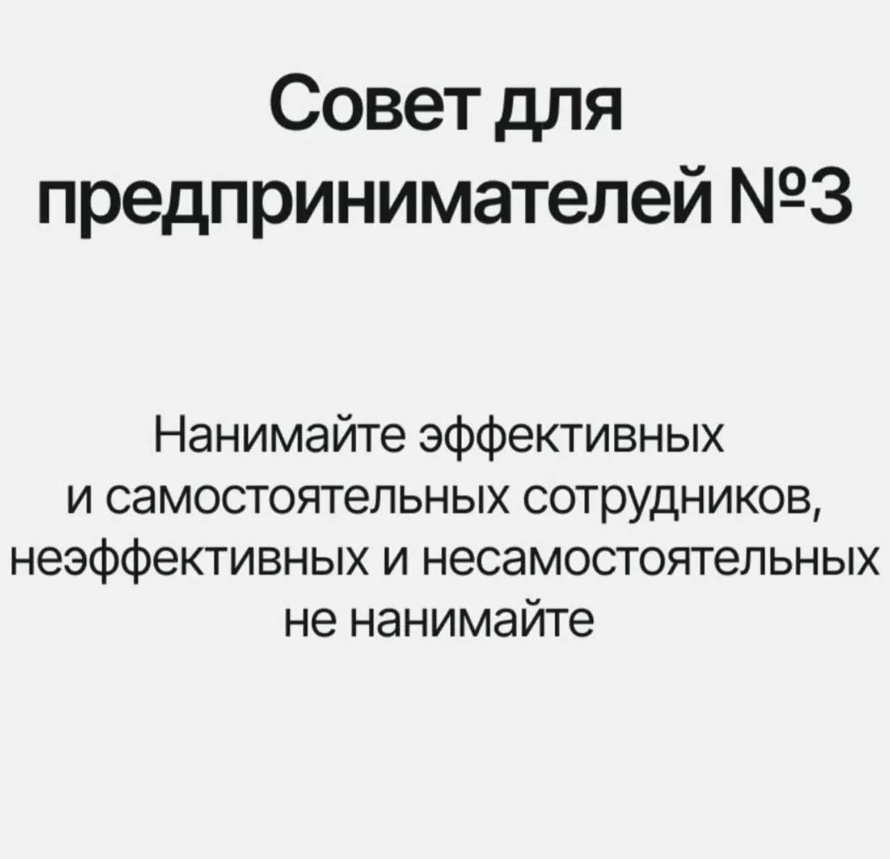 Кратко вся суть в 5 картинках 😅
Чем занимаемся сейчас?


перестраиваем активные рекламные кампании по большому спектру направлений


формируем отдел управления репутацией и клиентского сервиса


меняе... | Сетка — социальная сеть от hh.ru