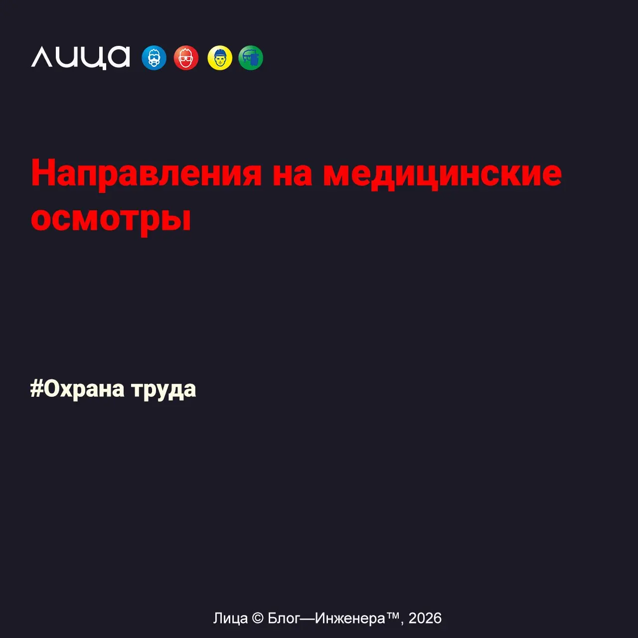 Направления на медицинские осмотры ✅
«"Звонок в 3 часа ночи с просьбой скинуть направление на медосмотр.. | Сетка — социальная сеть от hh.ru