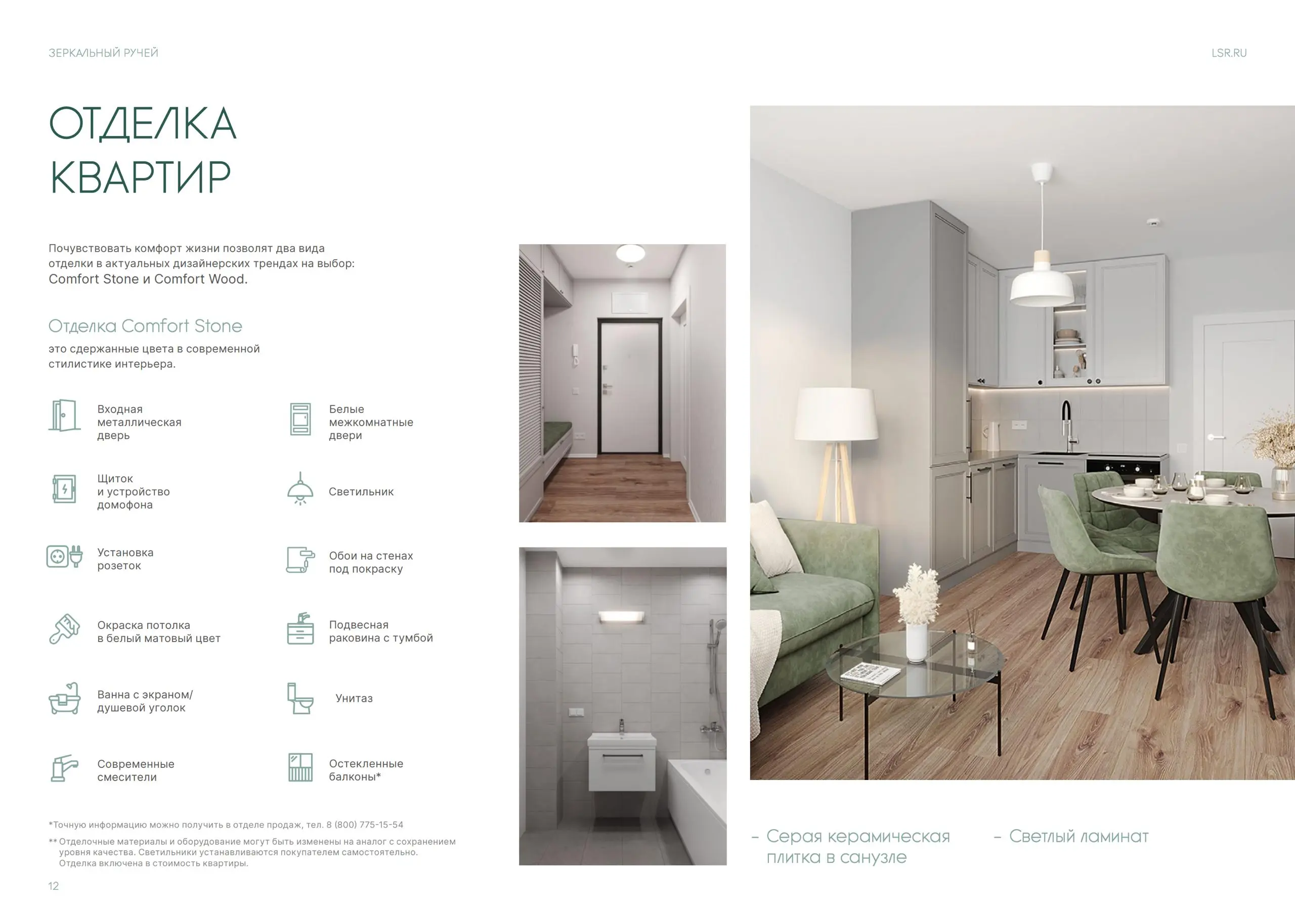 Отделка у ЛСР, кстати, стала заметно лучше.
И это тот редкий случай, когда я готов сказать что-то хорошее | Сетка — социальная сеть от hh.ru