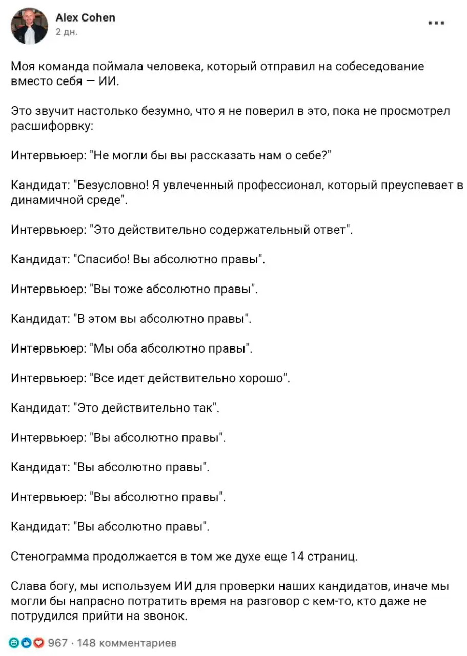 Вот они и встретились, ИИ HR и ИИ кандидат 😁
Мило побеседовали между собой, похвалили друг друга, токенов немного сожгли, опять же))
Выглядит, как тот мем с Обамой, который награждает сам себя медальк... | Сетка — социальная сеть от hh.ru