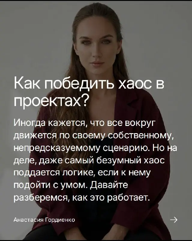 Знаете, иногда кажется, что хаос — это такой незваный гость, который не просто приходит, а ещё и раскладывает свои вещи по всему дому, а потом удивляется, почему ничего не найти | Сетка — социальная сеть от hh.ru