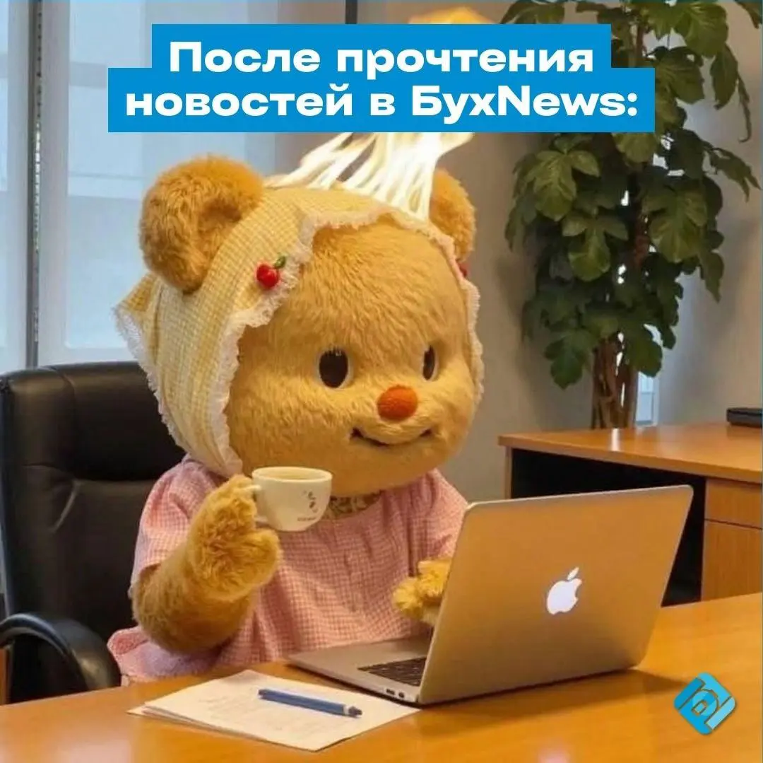 Каждый день что-то новое, коллеги!)
Поэтому ежедневно делимся с вами самыми важными нововведениями! 🗞️
✉️ Подписывайтесь на БухNews
В этом посте были ссылки, но мы их удалили по правилам Сетки | Сетка — социальная сеть от hh.ru