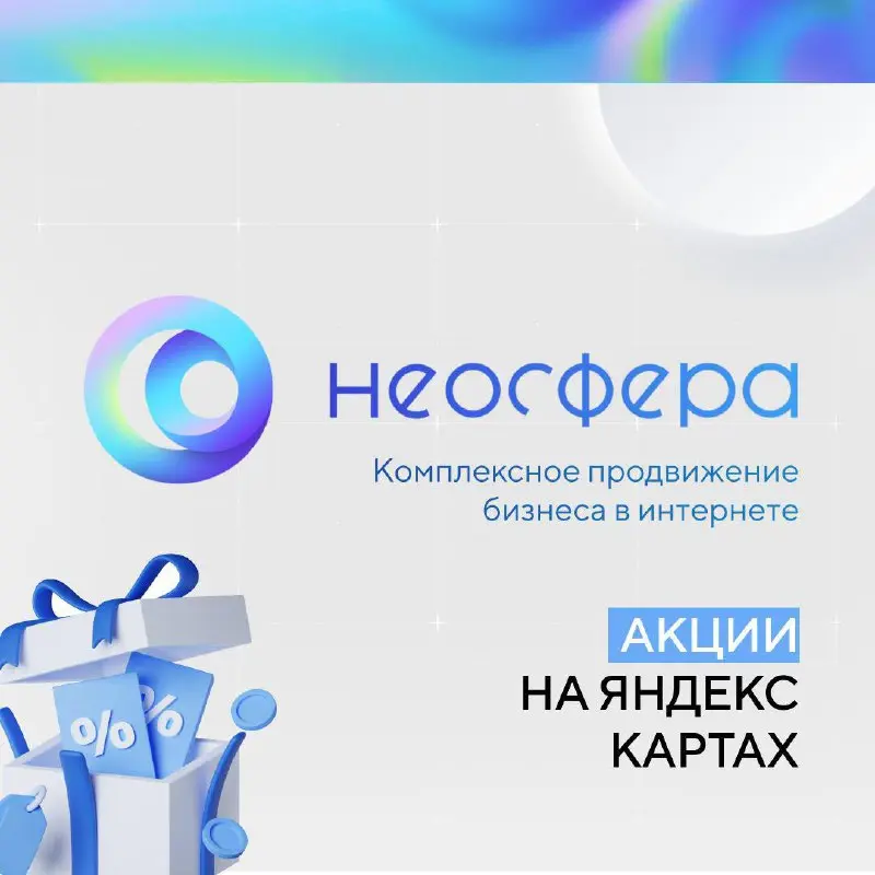 🔔 Обновление в Яндекс.Бизнес: раздел «Акции» переехал из рекламной кампании в Личный кабинет
В Яндекс | Сетка — социальная сеть от hh.ru