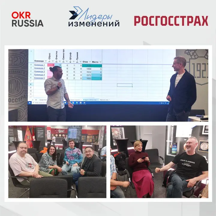 🌟 25 февраля прошла бесплатная очная конференция OKR Russia, организованная Лидерами изменений и Росгосстрахом!
Что было?
🟠3 интересных доклада от представителей компаний: GYMKiDs, Звук, Росгосстрах | Сетка — социальная сеть от hh.ru