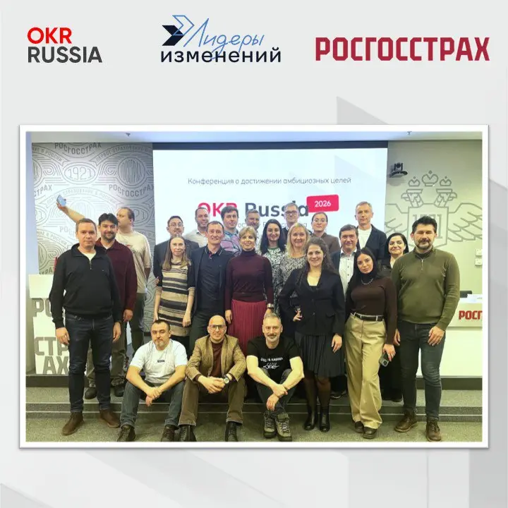 🌟 25 февраля прошла бесплатная очная конференция OKR Russia, организованная Лидерами изменений и Росгосстрахом!
Что было?
🟠3 интересных доклада от представителей компаний: GYMKiDs, Звук, Росгосстрах | Сетка — социальная сеть от hh.ru