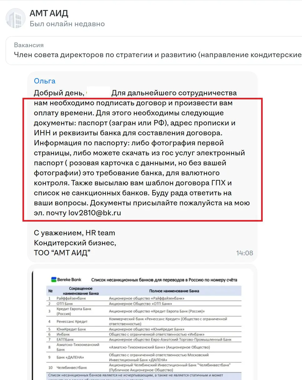 Друзья! Делюсь свежим примером, когда вас могут развести мошенники на hh. Просят скан паспорта и данные. Посмотрите и берегите себя 🙏🏻 | Сетка — социальная сеть от hh.ru