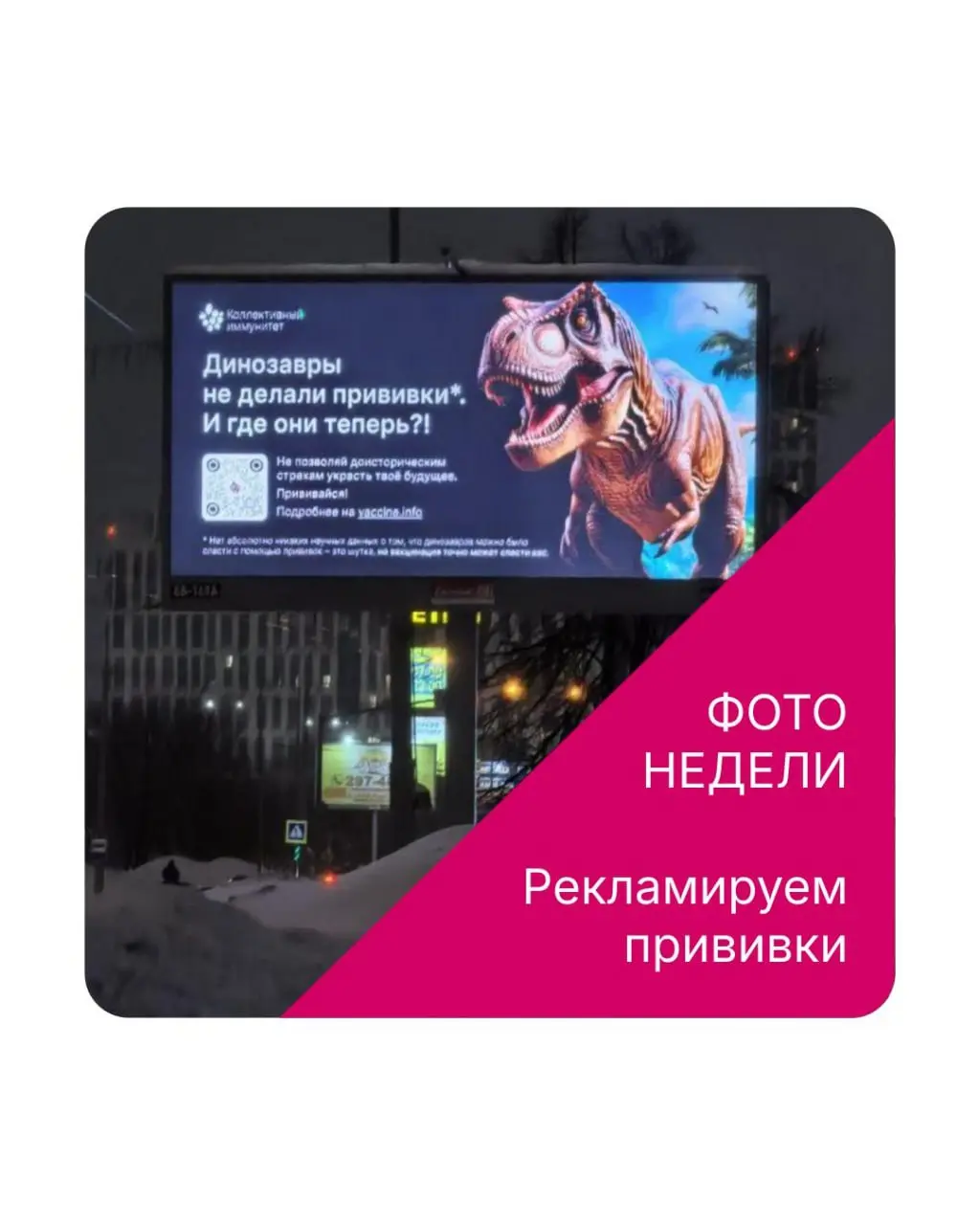 АНО “Коллективный иммунитет” разместила в Казани наружку о необходимости прививок. Вдохновение, очевидно, черпали на Pikabu и Redbubblе. | Сетка — социальная сеть от hh.ru