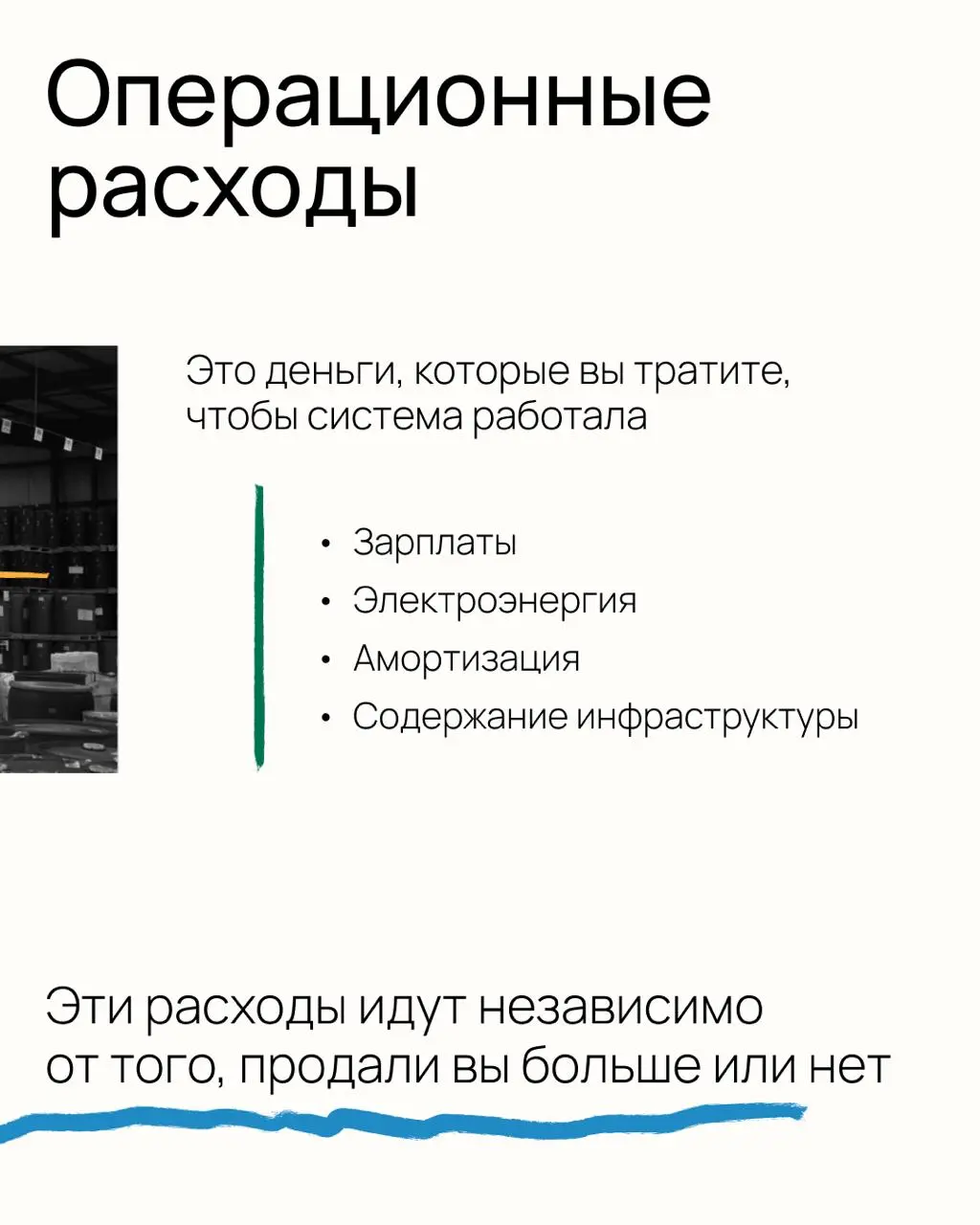 Вдохновившись идеями Элияху Голдратта, собрал карусель про три ключевых показателя, которые во многом определяют результат завода | Сетка — социальная сеть от hh.ru
