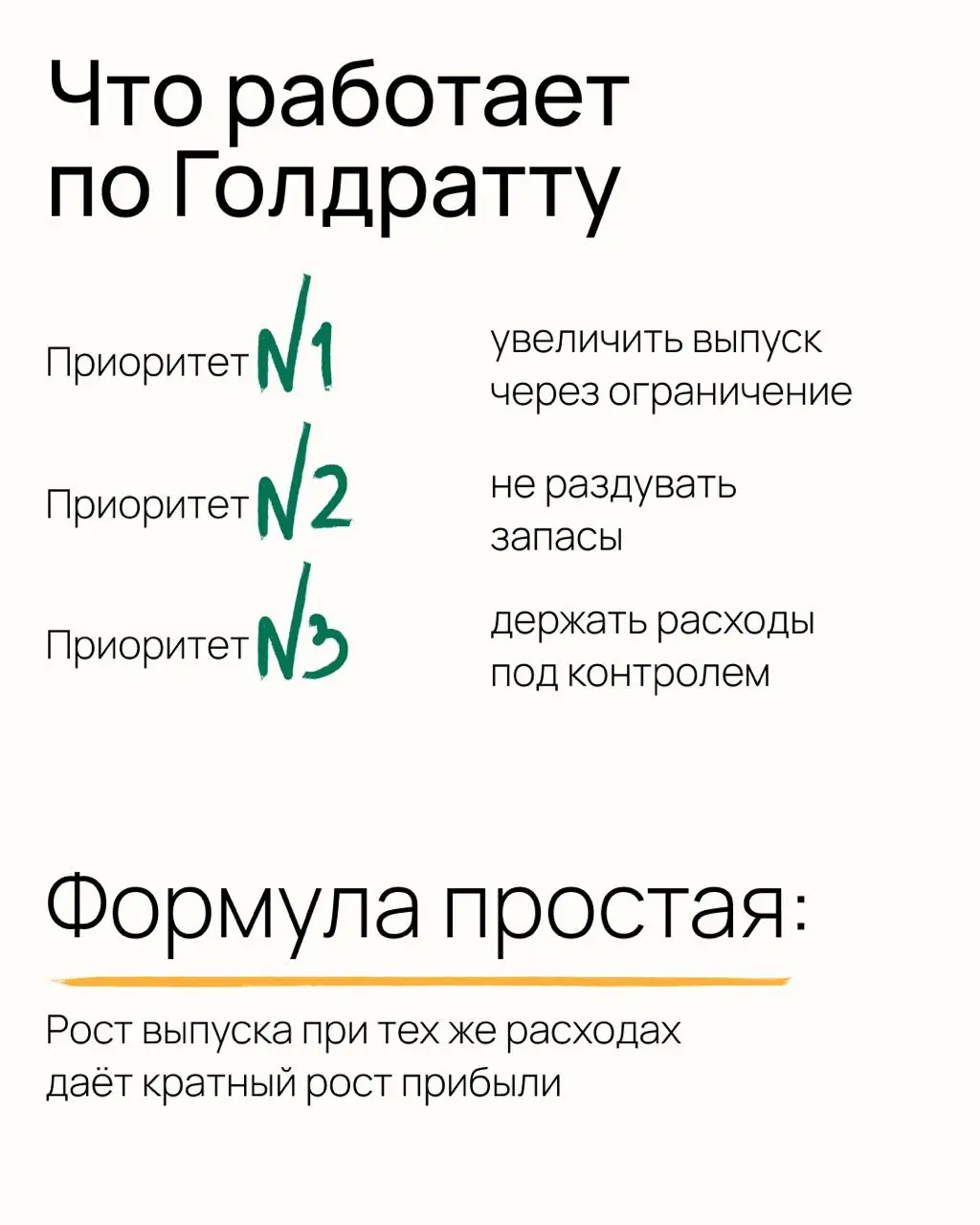 Вдохновившись идеями Элияху Голдратта, собрал карусель про три ключевых показателя, которые во многом определяют результат завода | Сетка — социальная сеть от hh.ru